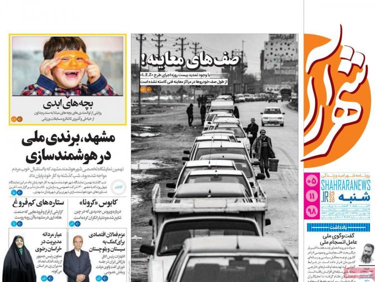 عناوین روزنامه های استانی شنبه پنج بهمن ۱۳۹۸,روزنامه,روزنامه های امروز,روزنامه های استانی