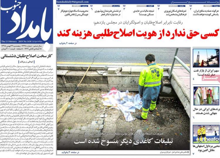 عناوین روزنامه های استانی پنجشنبه بیست و چهارم بهمن ۱۳۹۸,روزنامه,روزنامه های امروز,روزنامه های استانی