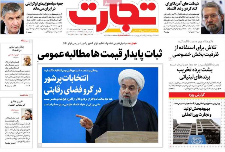 عناوین روزنامه های اقتصادی پنجشنبه سوم بهمن ۱۳۹۸,روزنامه,روزنامه های امروز,روزنامه های اقتصادی