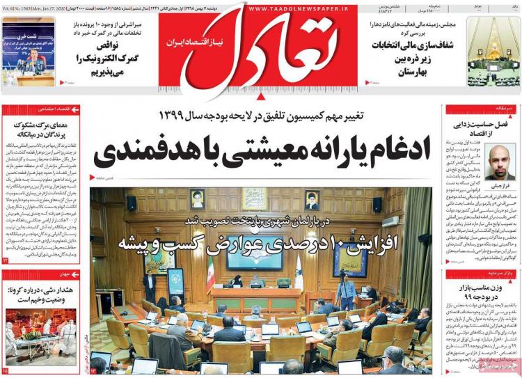 عناوین روزنامه های اقتصادی دوشنبه هفتم بهمن ۱۳۹۸,روزنامه,روزنامه های امروز,روزنامه های اقتصادی