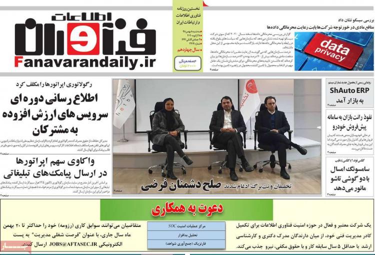 تیتر روزنامه های اقتصادی سه شنبه هشتم بهمن ۱۳۹۸,روزنامه,روزنامه های امروز,روزنامه های اقتصادی