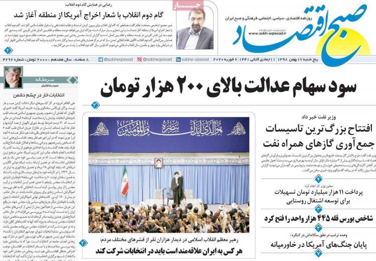 عناوین روزنامه های اقتصادی پنجشنبه هفدهم بهمن ۱۳۹۸,روزنامه,روزنامه های امروز,روزنامه های اقتصادی