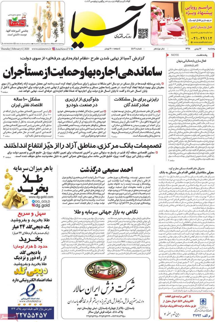 عناوین روزنامه های اقتصادی پنجشنبه هفدهم بهمن ۱۳۹۸,روزنامه,روزنامه های امروز,روزنامه های اقتصادی