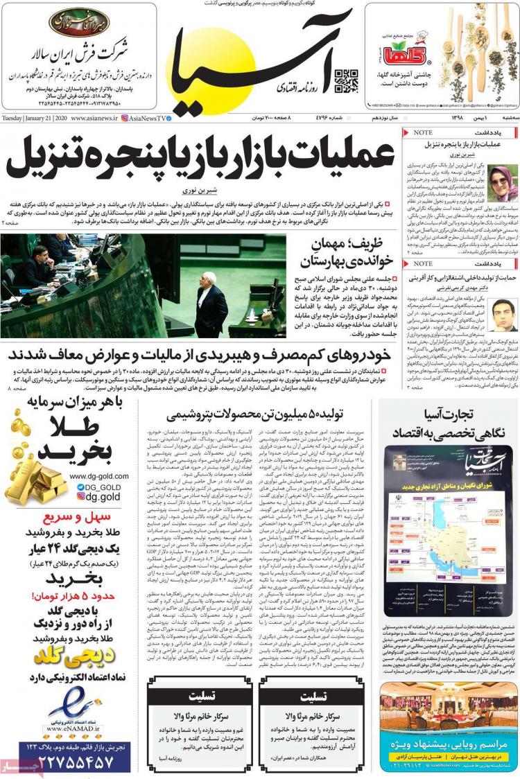عناوین روزنامه های اقتصادی سه شنبه یکم بهمن ۱۳۹۸,روزنامه,روزنامه های امروز,روزنامه های اقتصادی