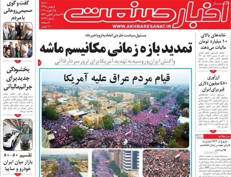 عناوین روزنامه های اقتصادی شنبه پنج بهمن ۱۳۹۸,روزنامه,روزنامه های امروز,روزنامه های اقتصادی