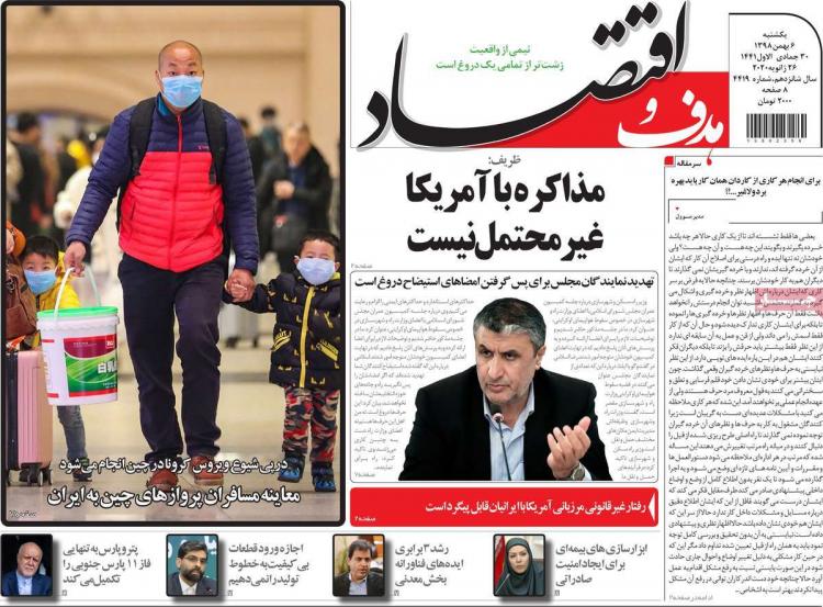 عناوین روزنامه های اقتصادی یکشنبه ششم بهمن ۱۳۹۸,روزنامه,روزنامه های امروز,روزنامه های اقتصادی