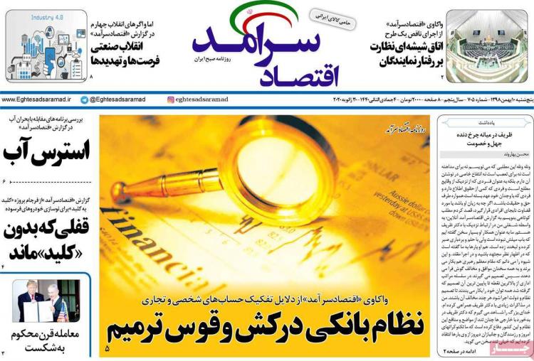 عناوین روزنامه های اقتصادی پنجشنبه دهم بهمن ۱۳۹۸,روزنامه,روزنامه های امروز,روزنامه های اقتصادی