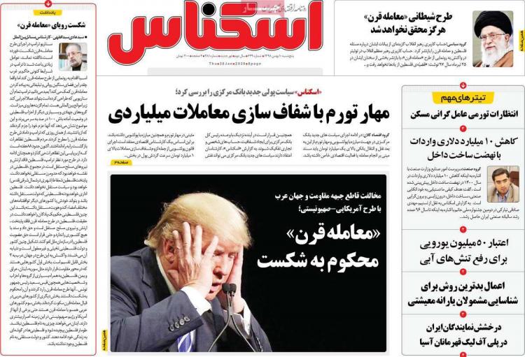 عناوین روزنامه های اقتصادی پنجشنبه دهم بهمن ۱۳۹۸,روزنامه,روزنامه های امروز,روزنامه های اقتصادی