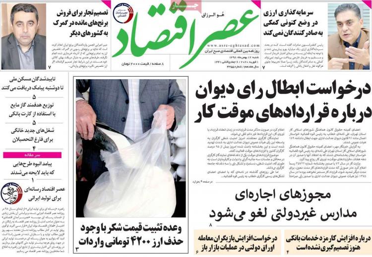 عناوین روزنامه های اقتصادی شنبه دوازدهم بهمن ۱۳۹۸,روزنامه,روزنامه های امروز,روزنامه های اقتصادی