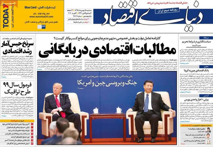 عناوین روزنامه های اقتصادی سه شنبه پانزدهم بهمن ۱۳۹۸,روزنامه,روزنامه های امروز,روزنامه های اقتصادی