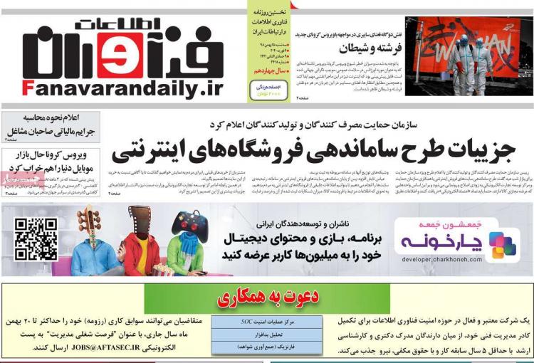 عناوین روزنامه های اقتصادی سه شنبه پانزدهم بهمن ۱۳۹۸,روزنامه,روزنامه های امروز,روزنامه های اقتصادی