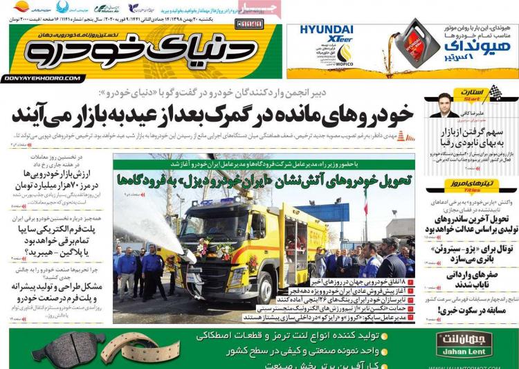 عناوین روزنامه های اقتصادی یکشنیه بیست بهمن ۱۳۹۸,روزنامه,روزنامه های امروز,روزنامه های اقتصادی