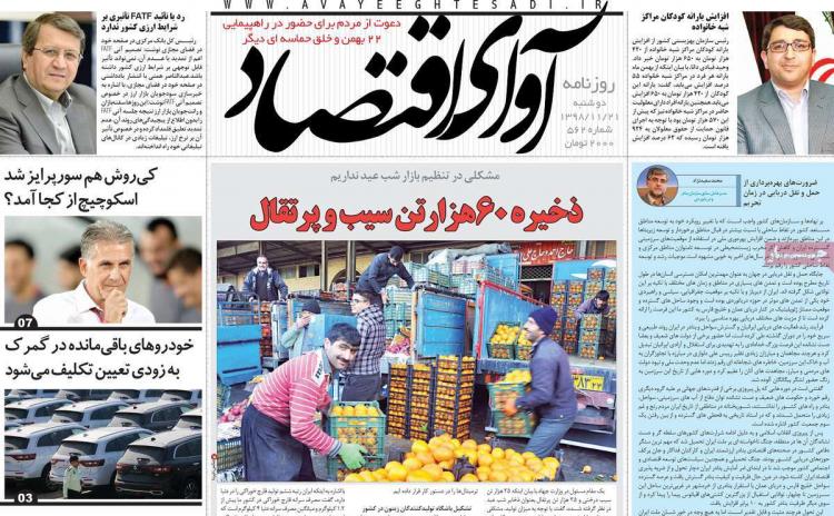 عناوین روزنامه های اقتصادی دوشنبه بیست و یکم بهمن ۱۳۹۸,روزنامه,روزنامه های امروز,روزنامه های اقتصادی