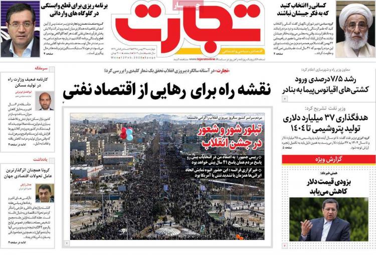 عناوین روزنامه های اقتصادی - چهارشنبه بیست و سوم بهمن ۱۳۹۸,روزنامه,روزنامه های امروز,روزنامه های اقتصادی