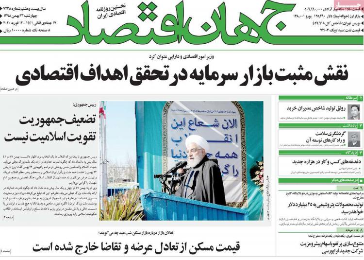 عناوین روزنامه های اقتصادی - چهارشنبه بیست و سوم بهمن ۱۳۹۸,روزنامه,روزنامه های امروز,روزنامه های اقتصادی