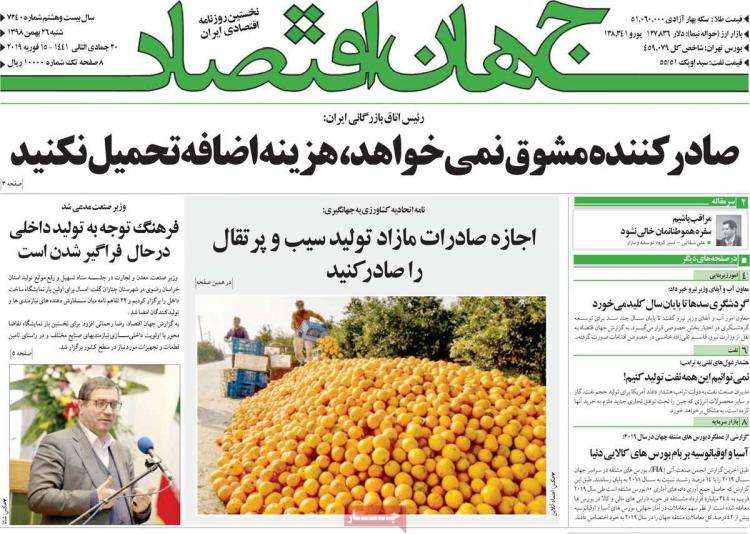 عناوین روزنامه های اقتصادی شنبه بیست و ششم بهمن ۱۳۹۸,روزنامه,روزنامه های امروز,روزنامه های اقتصادی