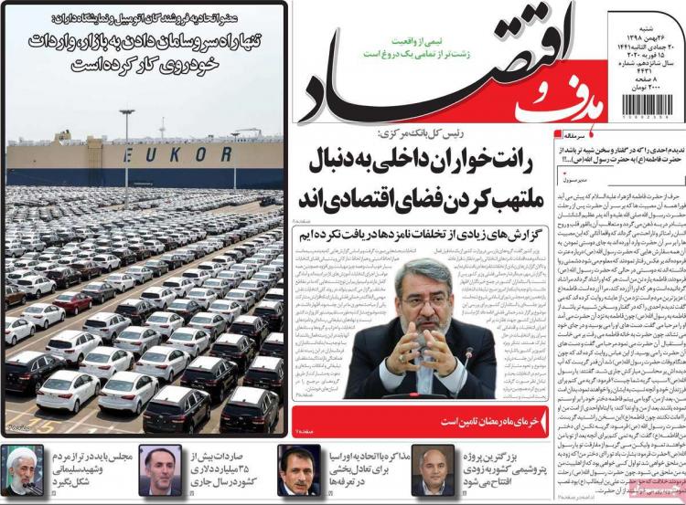 عناوین روزنامه های اقتصادی شنبه بیست و ششم بهمن ۱۳۹۸,روزنامه,روزنامه های امروز,روزنامه های اقتصادی
