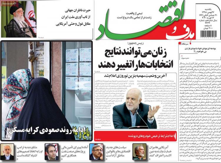 عناوین روزنامه های اقتصادی یکشنیه یست و هفتم بهمن ۱۳۹۸,روزنامه,روزنامه های امروز,روزنامه های اقتصادی