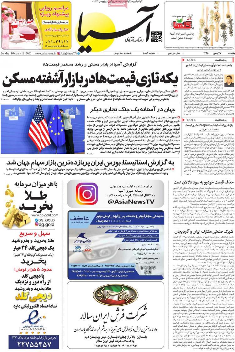 عناوین روزنامه های اقتصادی یکشنیه یست و هفتم بهمن ۱۳۹۸,روزنامه,روزنامه های امروز,روزنامه های اقتصادی