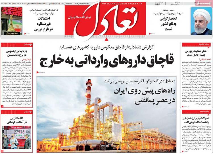 عناوین روزنامه های اقتصادی سه شنبه بیست و نهم بهمن ۱۳۹۸,روزنامه,روزنامه های امروز,روزنامه های اقتصادی