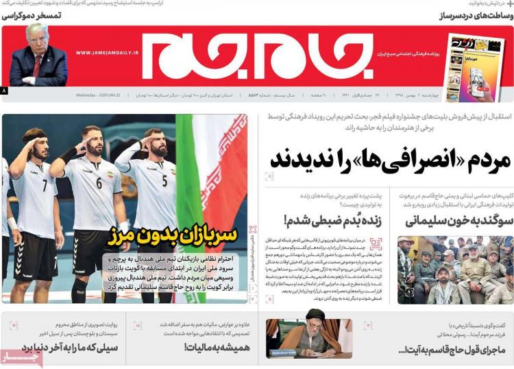 عناوین روزنامه های سیاسی - چهارشنبه دوم بهمن ۱۳۹۸,روزنامه,روزنامه های امروز,اخبار روزنامه ها