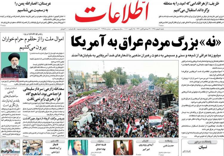 عناوین روزنامه های سیاسی شنبه پنج بهمن ۱۳۹۸,روزنامه,روزنامه های امروز,اخبار روزنامه ها