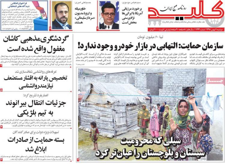 عناوین روزنامه های سیاسی دوشنبه هفتم بهمن ۱۳۹۸,روزنامه,روزنامه های امروز,اخبار روزنامه ها