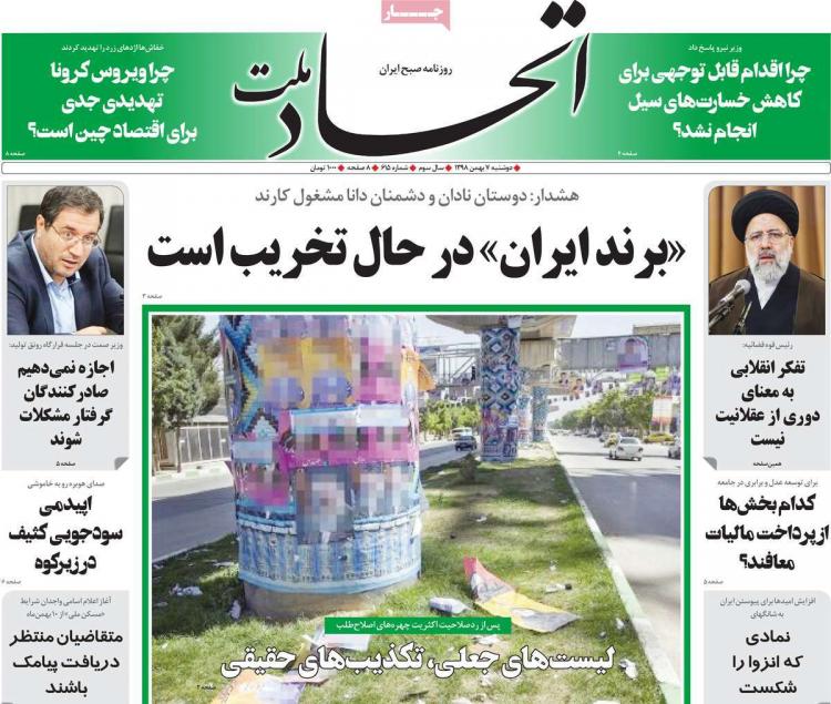 عناوین روزنامه های سیاسی دوشنبه هفتم بهمن ۱۳۹۸,روزنامه,روزنامه های امروز,اخبار روزنامه ها