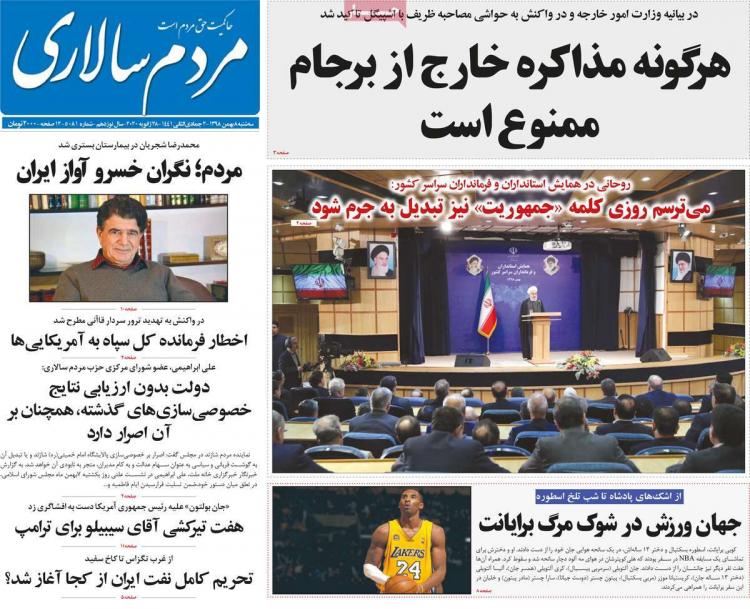 تیتر روزنامه های سیاسی سه شنبه هشتم بهمن ۱۳۹۸,روزنامه,روزنامه های امروز,اخبار روزنامه ها