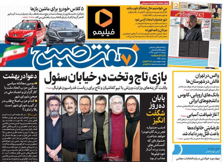عناوین روزنامه های سیاسی دوشنبه بیست و یکم بهمن ۱۳۹۸,روزنامه,روزنامه های امروز,اخبار روزنامه ها