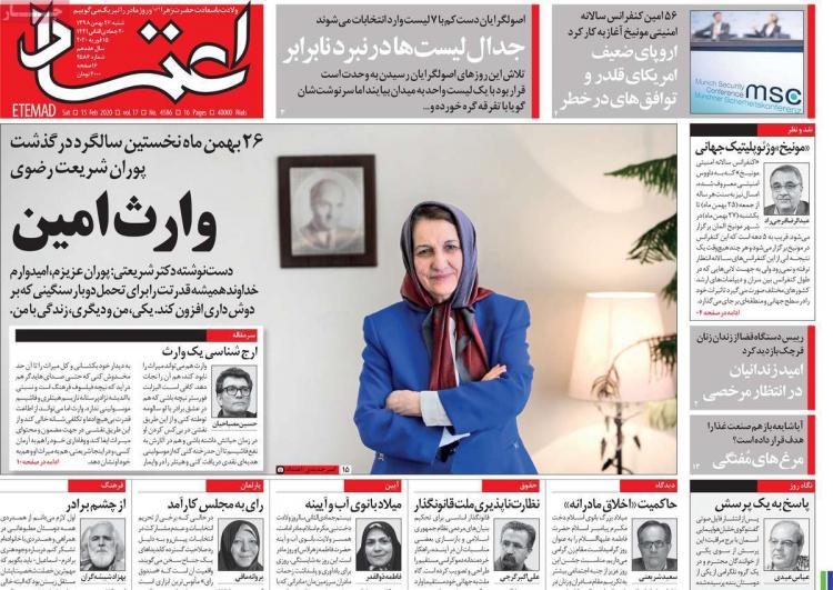 عناوین روزنامه های سیاسی شنبه بیست و ششم بهمن ۱۳۹۸,روزنامه,روزنامه های امروز,اخبار روزنامه ها