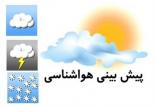 پیش بینی وضعیت آب و هوا در 7 بهمن 98,اخبار اجتماعی,خبرهای اجتماعی,وضعیت ترافیک و آب و هوا