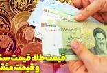 قیمت سکه و دلار