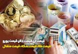 قیمت طلا و دلار