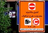 طرح ترافیک پایتخت,اخبار اجتماعی,خبرهای اجتماعی,شهر و روستا