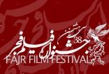 جشنواره فیلم فجر 38,اخبار هنرمندان,خبرهای هنرمندان,جشنواره