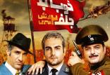 پوستر فیلم سینمایی خوب بد جلف۲,اخبار فیلم و سینما,خبرهای فیلم و سینما,سینمای ایران