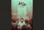 فیلم سینمایی روز بلوا,اخبار فیلم و سینما,خبرهای فیلم و سینما,سینمای ایران