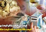 بازار ارز و طلا