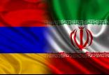روابط ایران و ارمنستان,اخبار اقتصادی,خبرهای اقتصادی,تجارت و بازرگانی