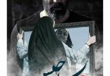 پوستر فیلم سه کام حبس,اخبار فیلم و سینما,خبرهای فیلم و سینما,سینمای ایران