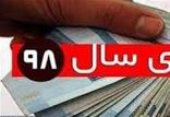 عیدی پایان سال ۹۸ کارمندان رسمی و قراردادی,اخبار کار,خبرهای کار,حقوق و دستمزد