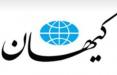 کیهان بیانیه ۱۶۴ نفر مقیم خارج برای تحریم انتخابات را منتشر کرد روزنامه کیهان,اخبار انتخابات,خبرهای انتخابات,انتخابات مجلس