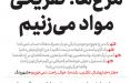 طنز/ مرغ ها: تفریحی مواد میزنیم طنز شایعات تریاک دادن به مرغ ها,طنز,مطالب طنز,طنز جدید