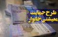 یارانه معیشتی بهمن 98,اخبار اقتصادی,خبرهای اقتصادی,اقتصاد کلان