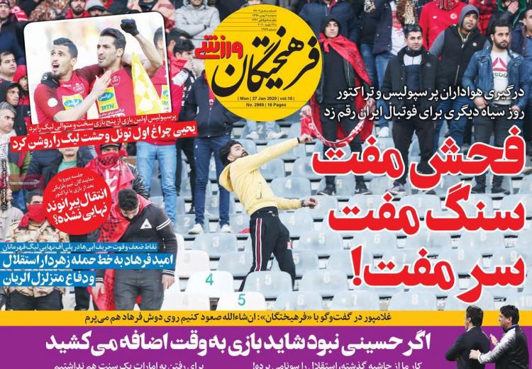 عناوین روزنامه های ورزشی دوشنبه هفتم بهمن ۱۳۹۸,روزنامه,روزنامه های امروز,روزنامه های ورزشی