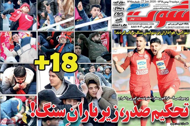 عناوین روزنامه های ورزشی دوشنبه هفتم بهمن ۱۳۹۸,روزنامه,روزنامه های امروز,روزنامه های ورزشی