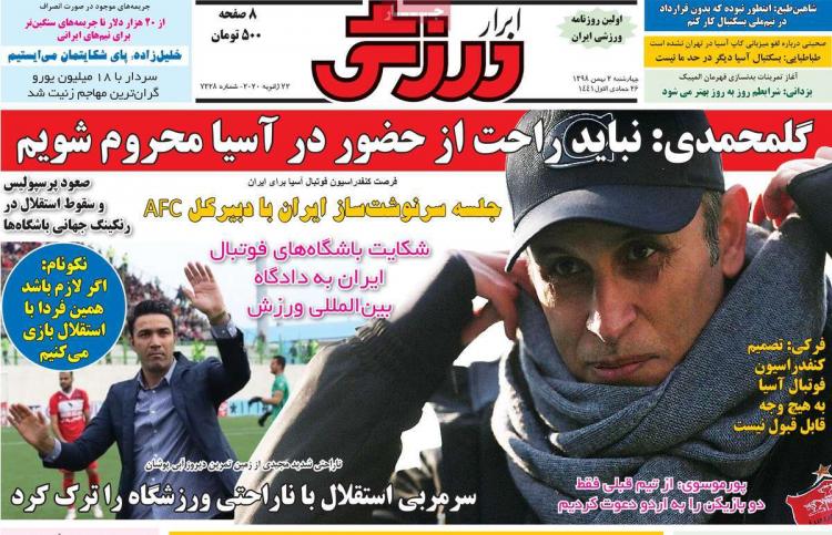 عناوین روزنامه های ورزشی چهارشنبه دوم بهمن ۱۳۹۸,روزنامه,روزنامه های امروز,روزنامه های ورزشی