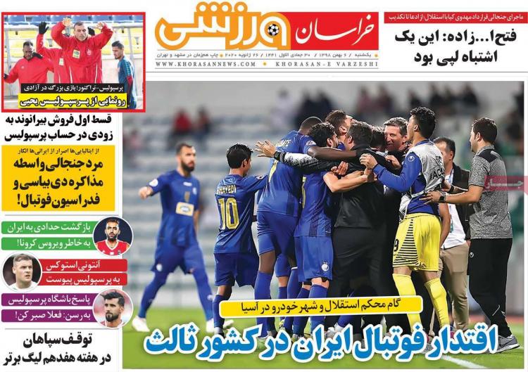 عناوین روزنامه های ورزشی یکشنبه ششم بهمن ۱۳۹۸,روزنامه,روزنامه های امروز,روزنامه های ورزشی