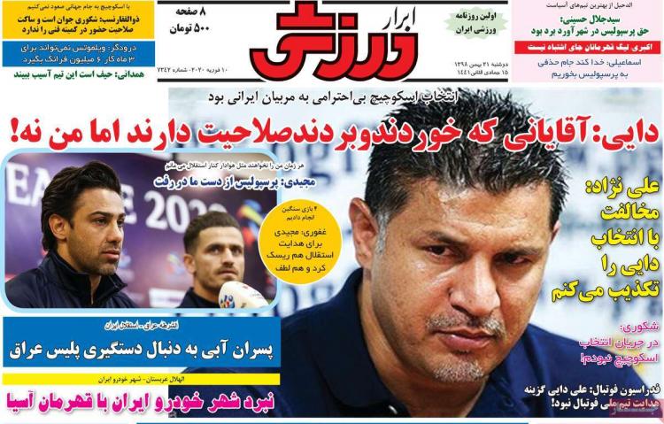 عناوین روزنامه های ورزشی دوشنبه بیست و یکم بهمن ۱۳۹۸,روزنامه,روزنامه های امروز,روزنامه های ورزشی